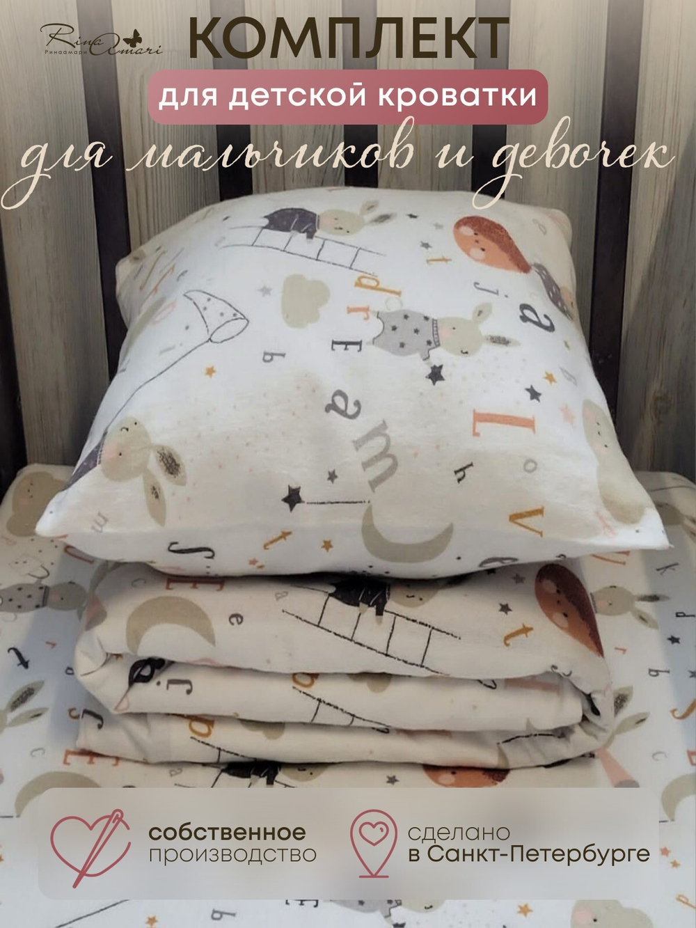 Простыня на резинке Зайки фланель RinaAmari Размер 120*60