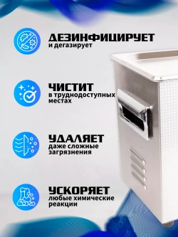 Ультразвуковая ванна "Specos" V-40 4л. нагрев, таймер