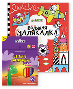 Комплект Большая малякалка + карандаши
