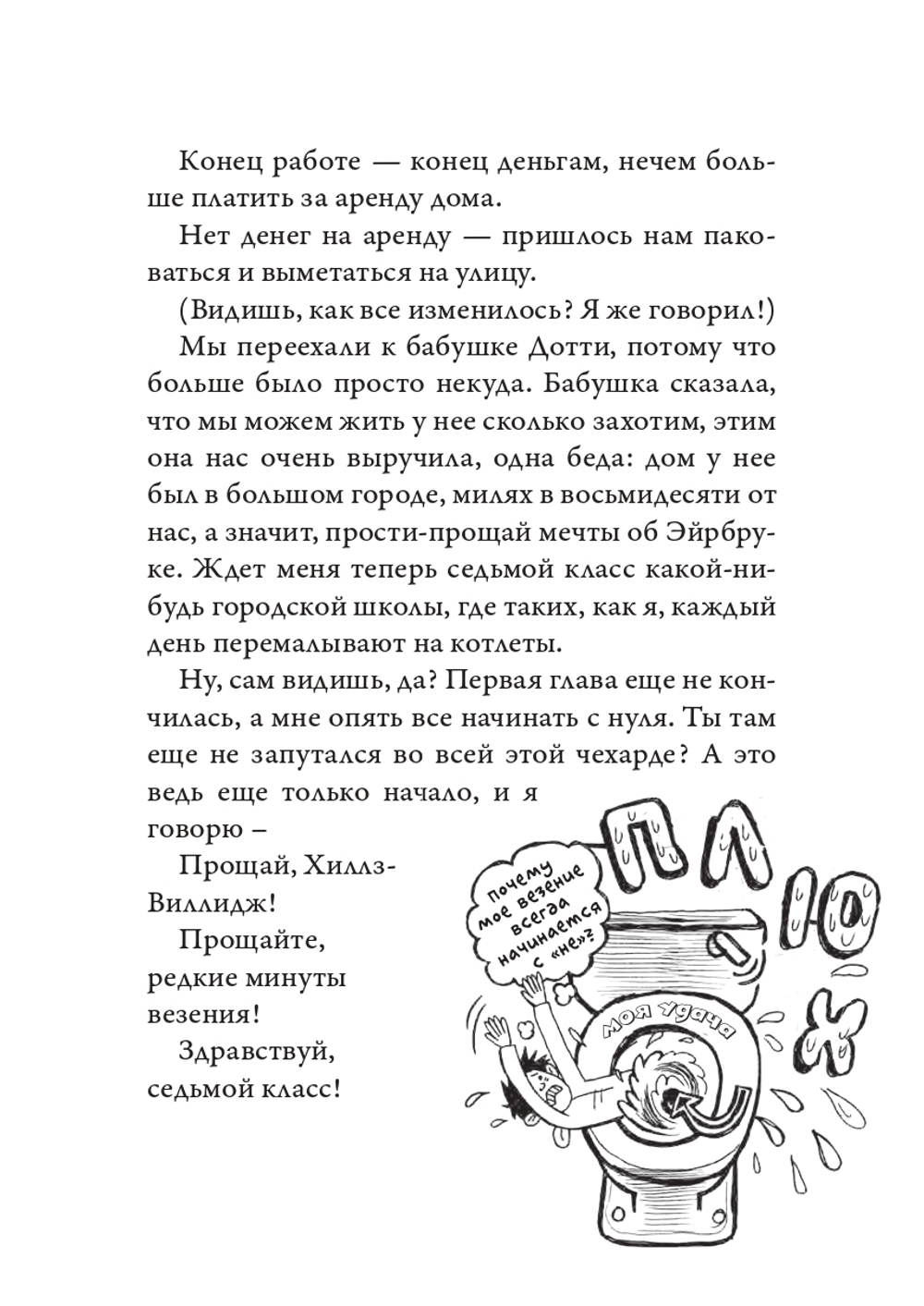 Средняя школа-2: заберите меня отсюда