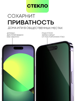 Набор стекол антишпион BROSCORP для Apple iPhone 14 Pro оптом (арт. IP14PRO-FSP-GLASS-SPY-SET2)