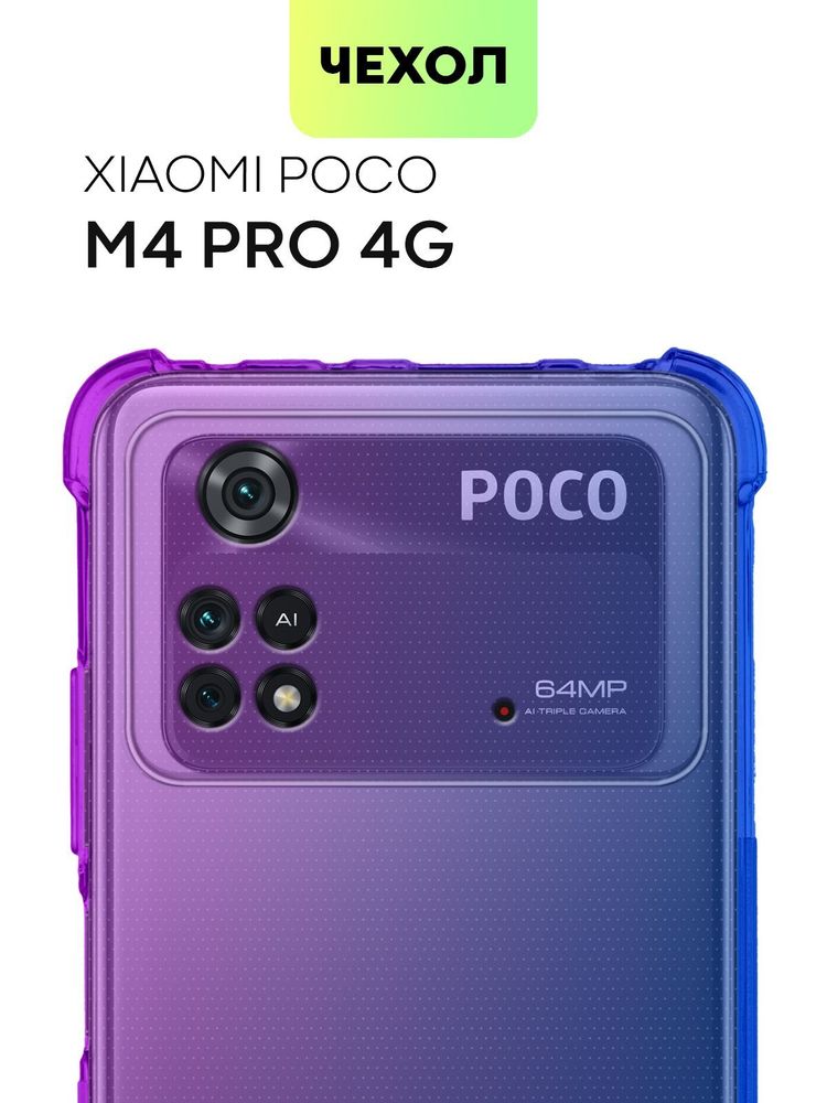 Чехол BROSCORP для Poco M4 Pro оптом (арт. XM-PM4PRO(4G)-HARD-TPU-VIOLET-BLUE)