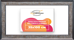 Рама 35x100 для картин и фотографий