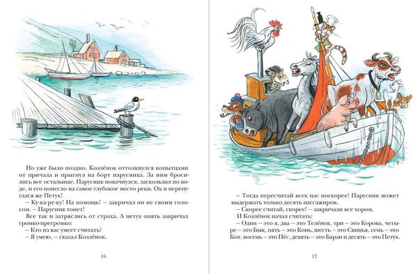 Про козлёнка, который умел считать до десяти