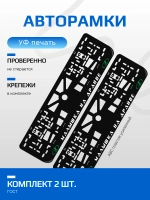 Автомобильные рамки. Малышка на драйве LADA GREEN 2 шт