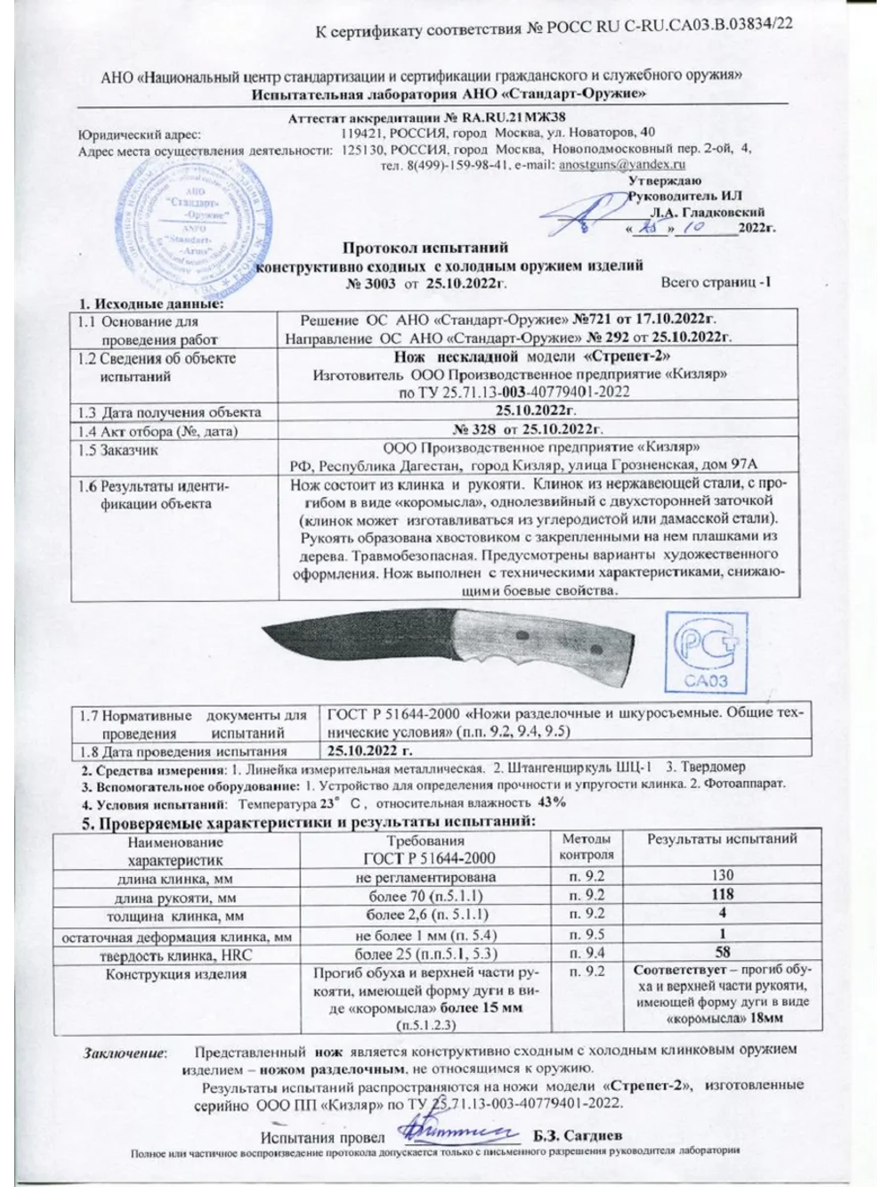 Нож разделочный Стрепет-2 (кавказский орех)