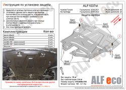 Защита ALFeco картера двигателя и кпп для Kia Sportage 2016-, V-все, привод 4х4, 4х2 / Hyundai Tucson 2015-, V-все, привод 4х4, 4х2 (сталь 2 мм) арт.ALF1037st