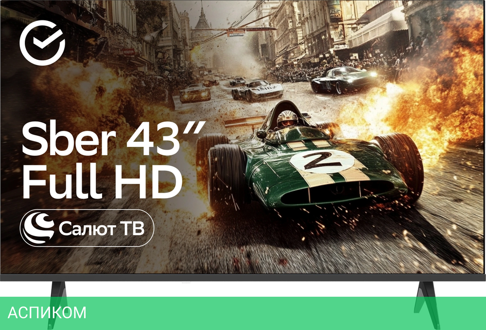 Телевизор LED Sber 43" SDX-43F2139