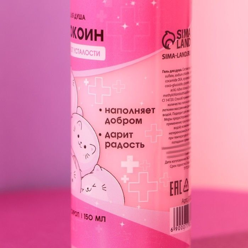 Гель для душа «Успокоин» с ароматом малины - 150 мл. (Цвет: не задано)