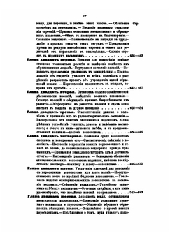 Евреи Земледельцы. Историческое, законодательное, административное и бытовое положение колоний со времени их возникновения до наших дней 1807-1887 | В. Н. Никитин
