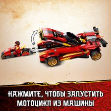 Конструктор LEGO NinjaGo 71737 Ниндзя-перехватчик Х-1