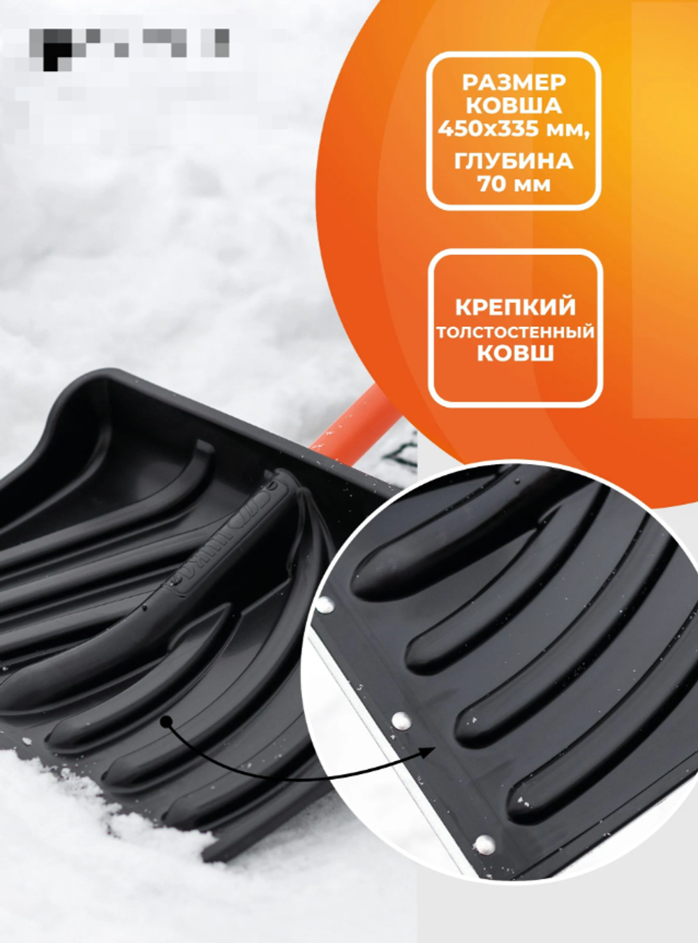 Лопата для уборки снега с металлическим черенком и планкой