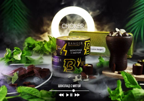 Banger 25гр. Choker (Шоколад с мятой) (М)