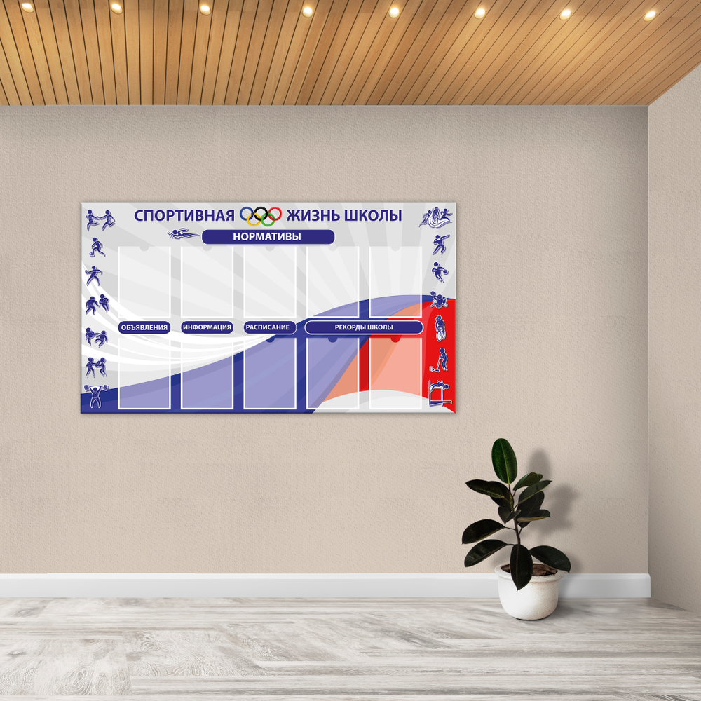 Стенд Спортивная жизнь школы с карманами А4 1500001021