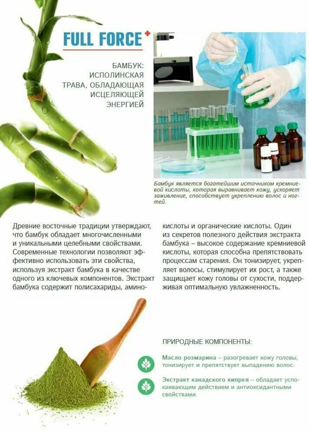 OLLIN FULL FORCE Очищающий шампунь для волос и кожи головы с экстрактом бамбука 750мл