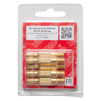 Комплект мундштуков внутр. к Р1П, Р3П №3П KRASS (уп.5 шт.)