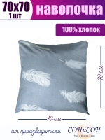 Наволочка 70х70 см из 100% хлопка