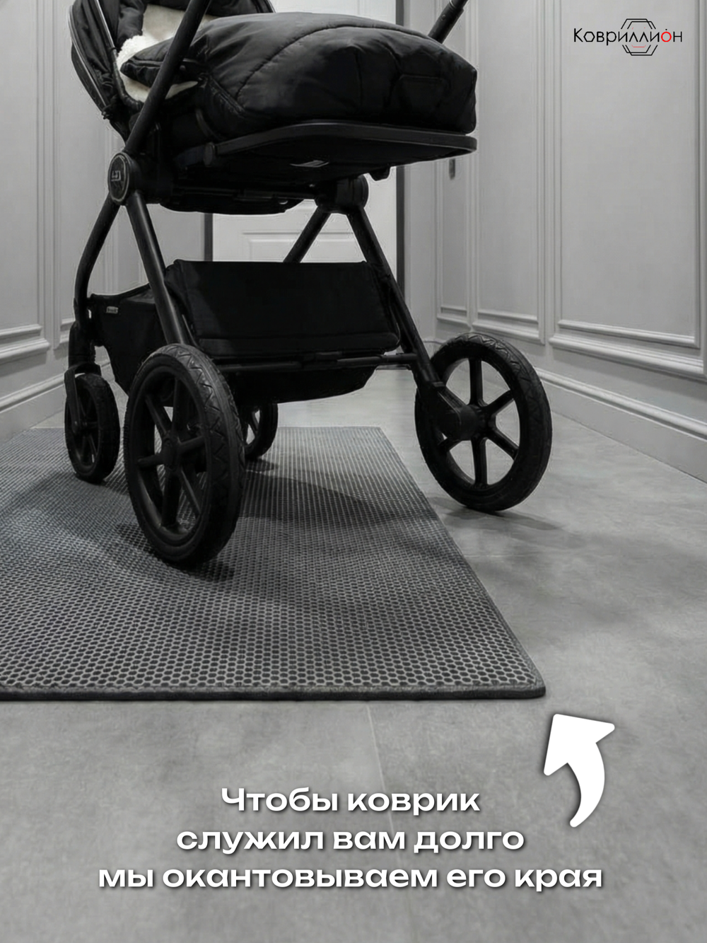 Коврик ЭВА под детскую коляску для близнецов, 100х120 см