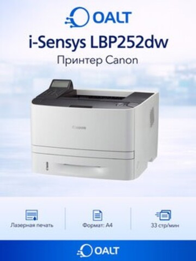МФУ Canon i-SENSYS LBP252dw