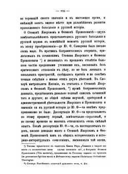 Сочинения Ю.Ф. Самарина. Том 5. С. Яворский и Ф. Прокопович | Ю. Ф. Самарин