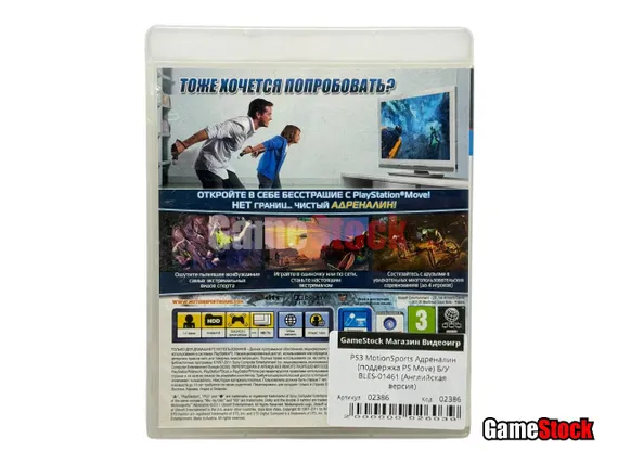PS3 MotionSports Адреналин (поддержка PS Move) (Б/У, Английская версия, BLES-01461)