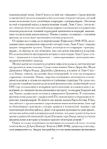 Древо гнозиса. Гностическая мифология от раннего христианства до современного нигилизма (PDF)