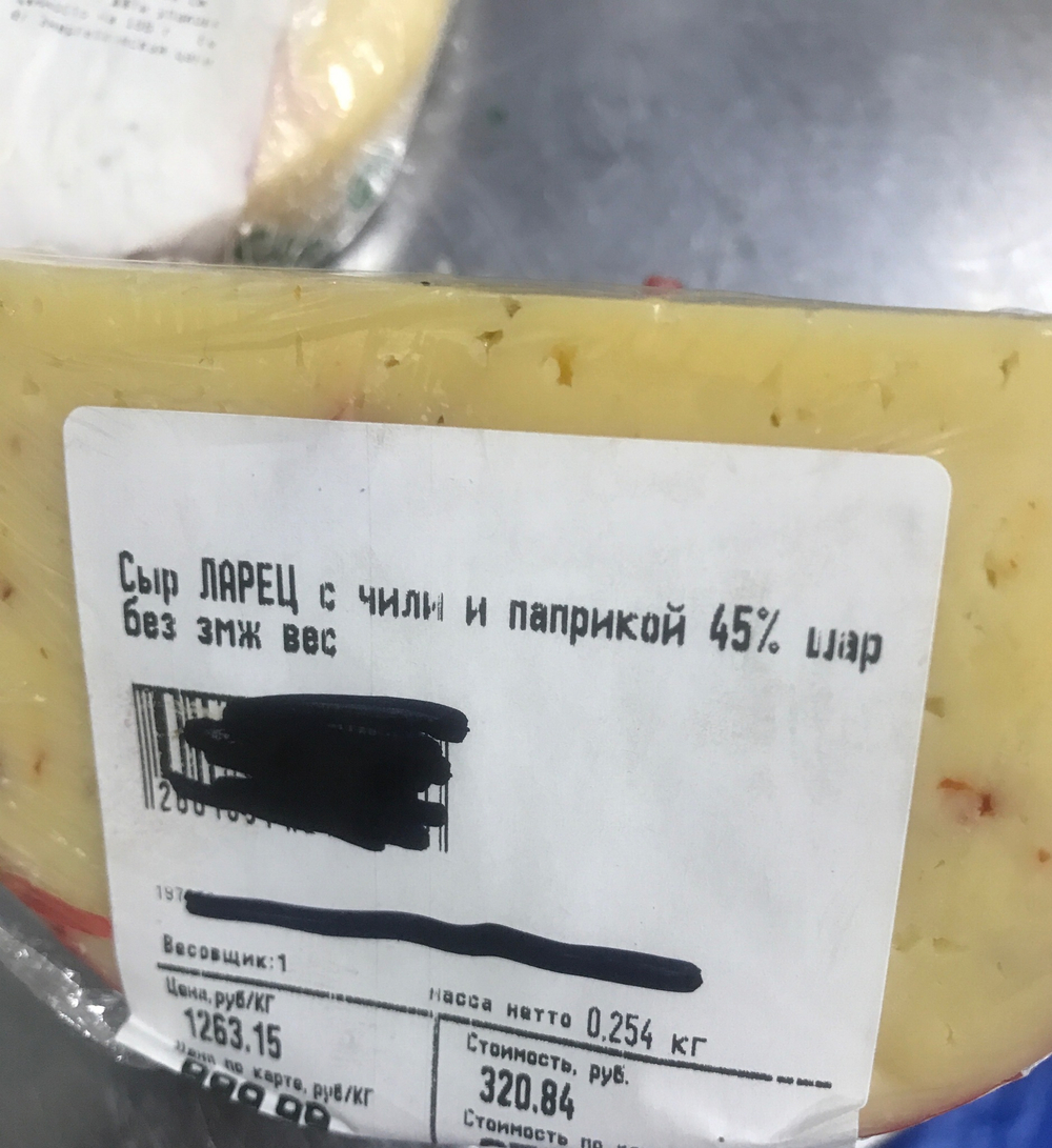 Сыр ларец с Чили и паприкой 0,254 г