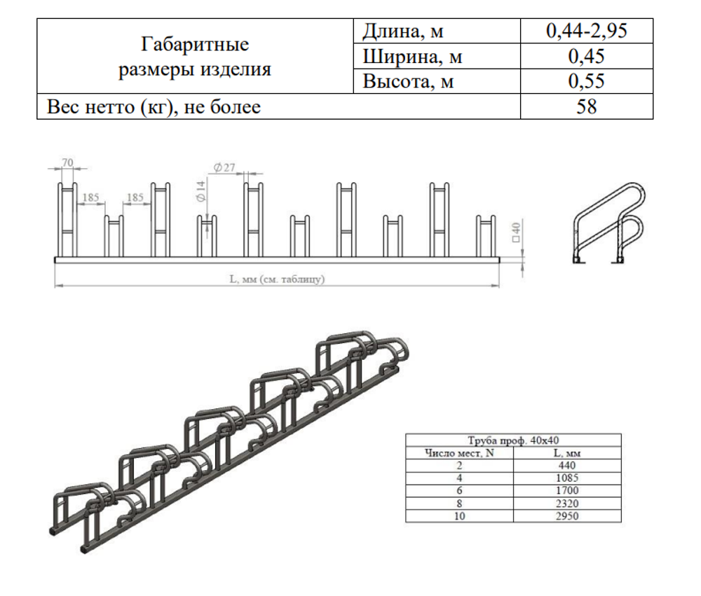 Велопарковка №72, на 4 места, 1090*450*550 мм., из нержавеющей стали