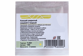 Кальций хлорис. пищ. 95% на 10 л молока, 2 г