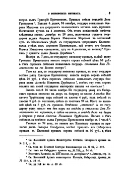 О мятежах в городе Москве и в селе Коломенском 1648, 1662 и 1771 гг | А.Н. Зерцалов