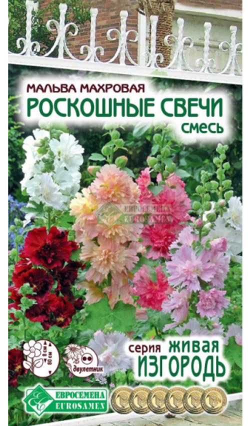 Мальва махровая Роскошные свечи, смесь