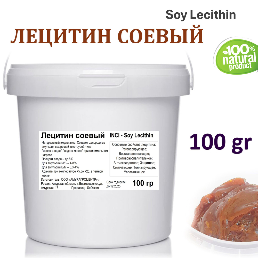 Лецитин соевый, эмульгатор, Soy Lecithin