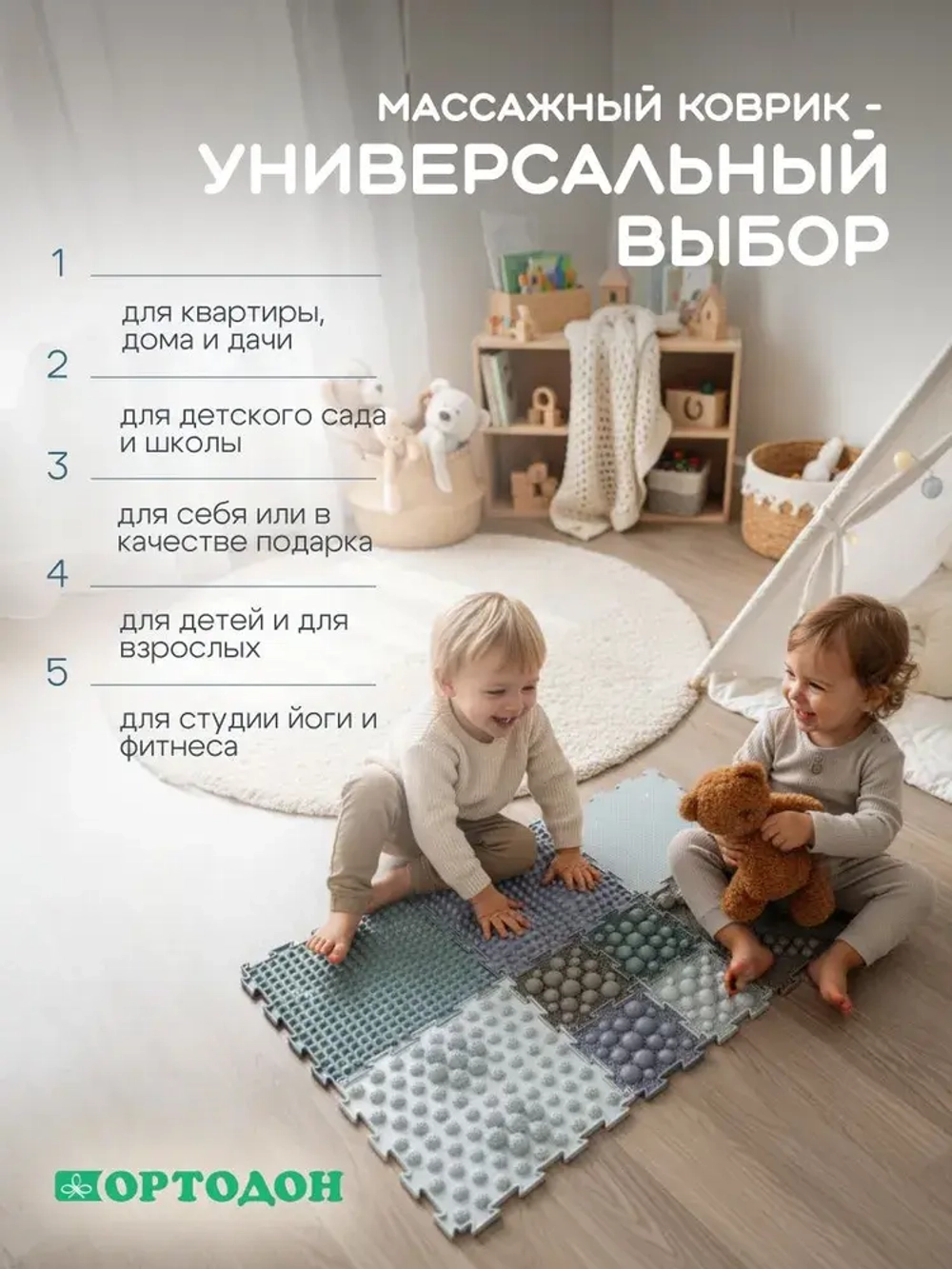 Ортопедический модульный массажный коврик "ОРТОДОН" в серой гамме (6 модулей)