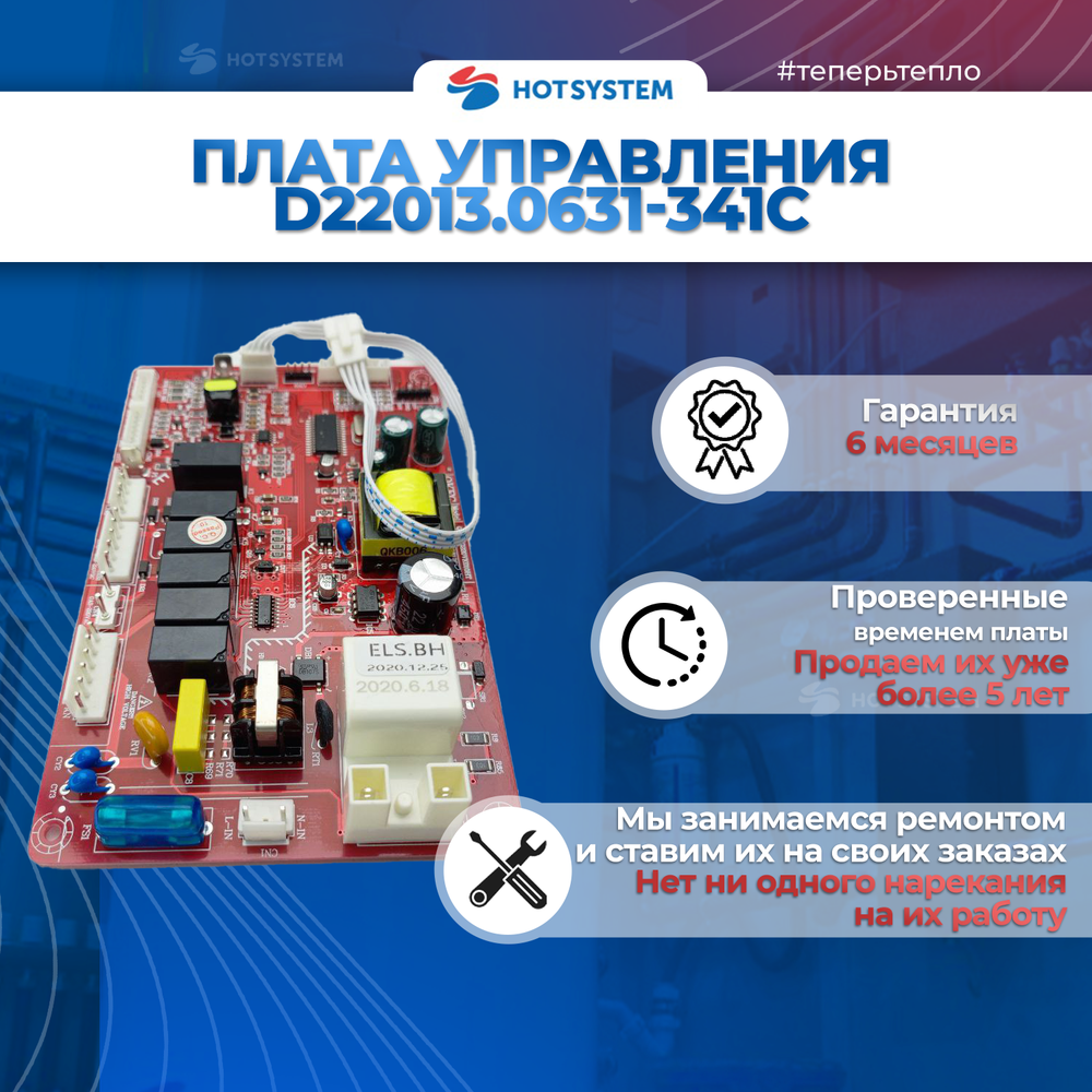 D22013.0631-341с Плата управления для котла Arderia