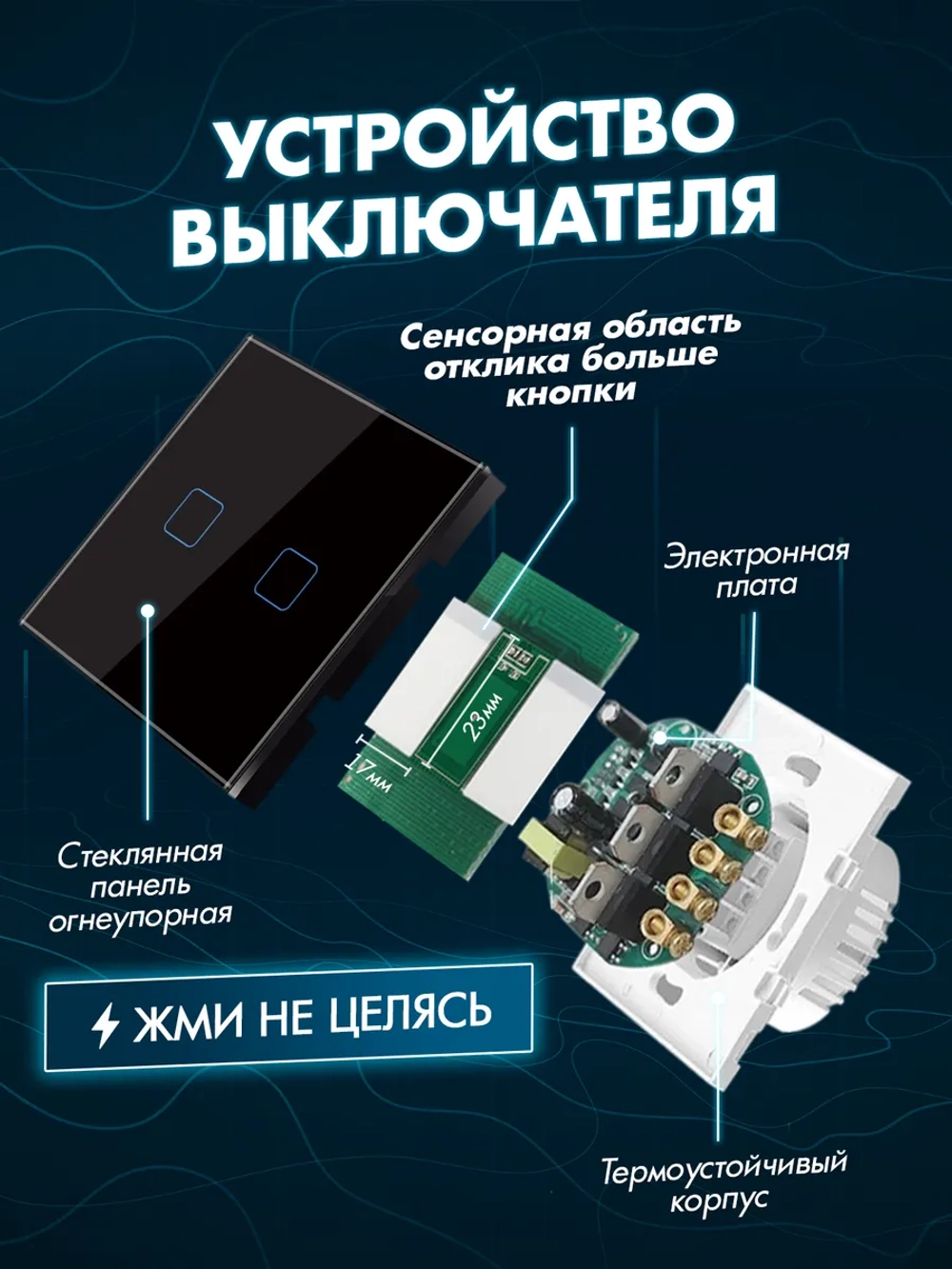 Выключатель сенсорный двухклавишный проводной для дома