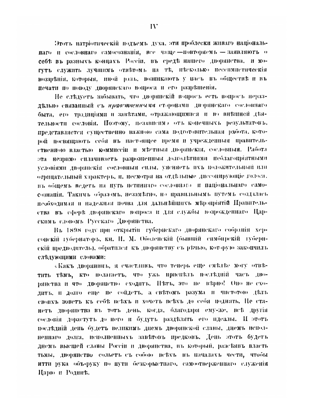 Родословная Книга Черниговского дворянства. Том 1. Часть 1-2 | Г.А. Милорадович