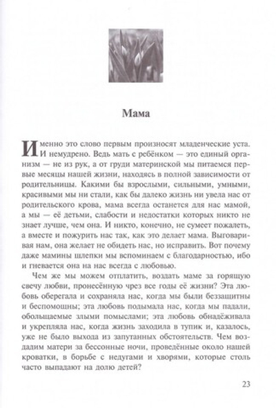 Учебник жизни. Протоирей Артемий Владимиров