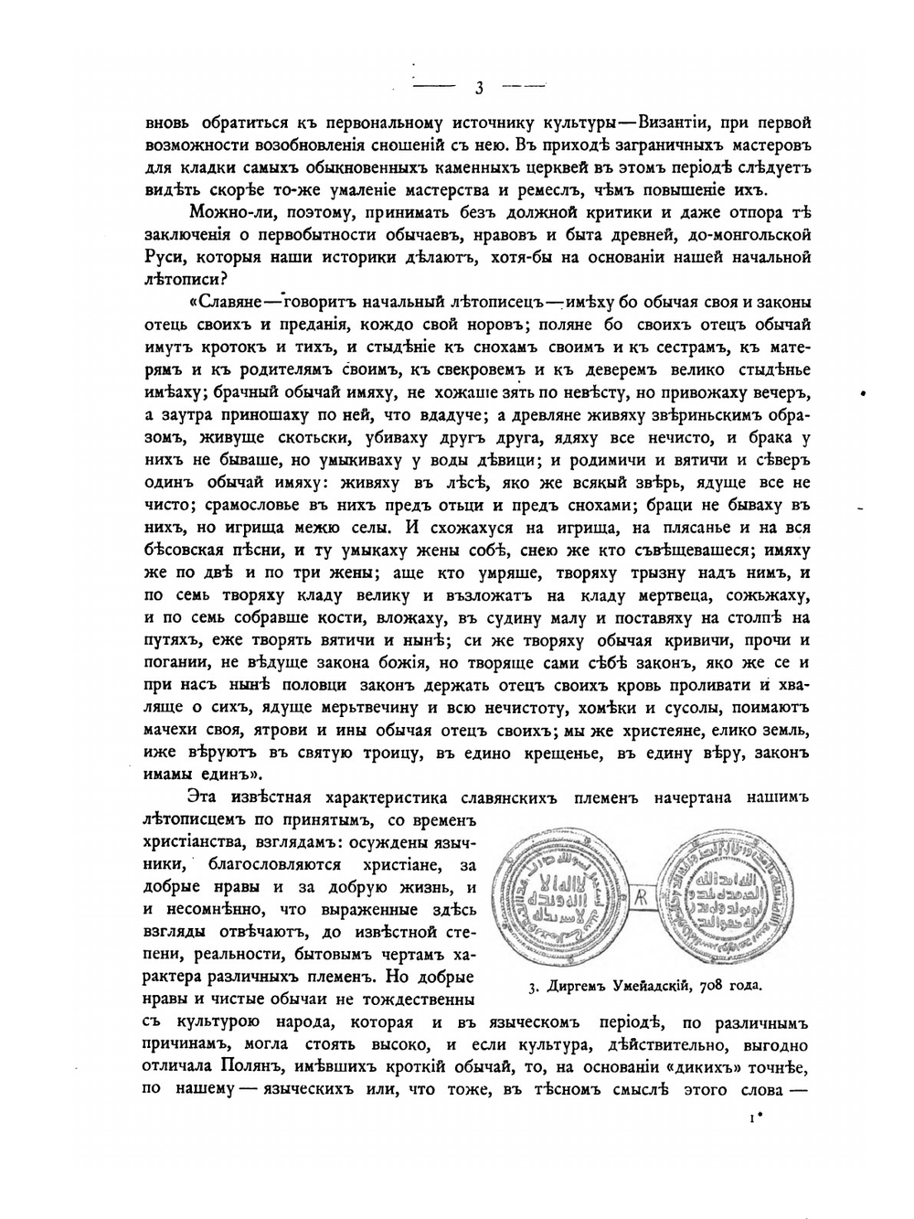 Русские древности в памятниках искусства. Выпуск 5. Курганные древности и клады домонгольского периода | И. И. Толстой