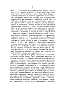 Христианство и современные события | Е.П. Аквилонов