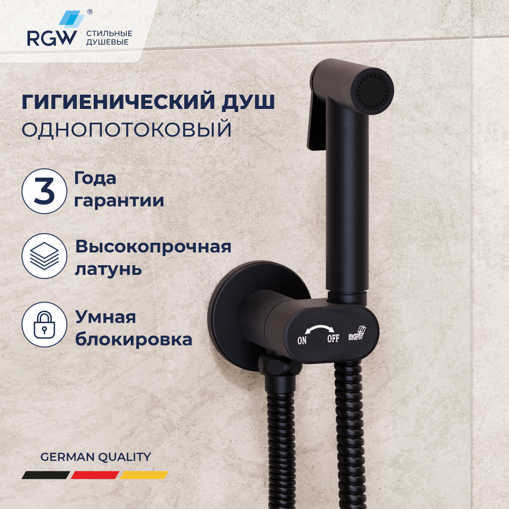 Гигиенический душ со смесителем RGW SP-210B