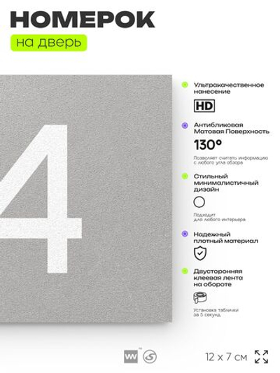 Табличка с номером 34 на дверь квартиры, для офиса, кабинета, аудитории, склада, серая 120х70 мм, Айдентика Технолоджи