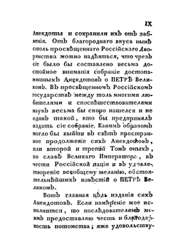 Подлинные анекдоты о Петре Великом | Якоб вон Стаэлин
