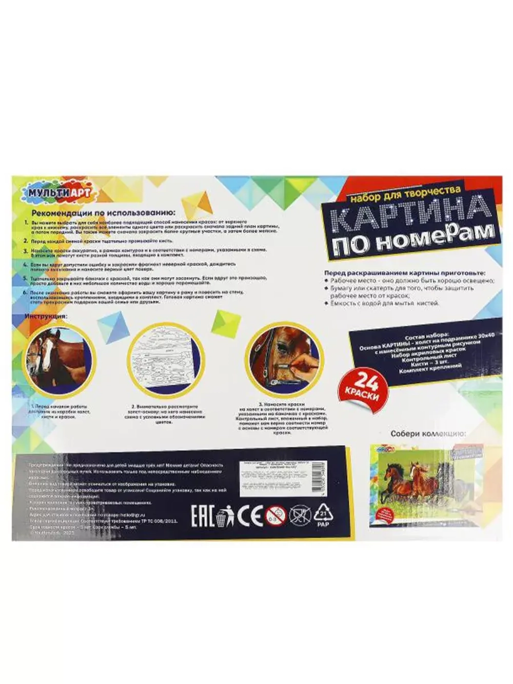 Картина по номерам на холсте животные Лошади 30х40 см