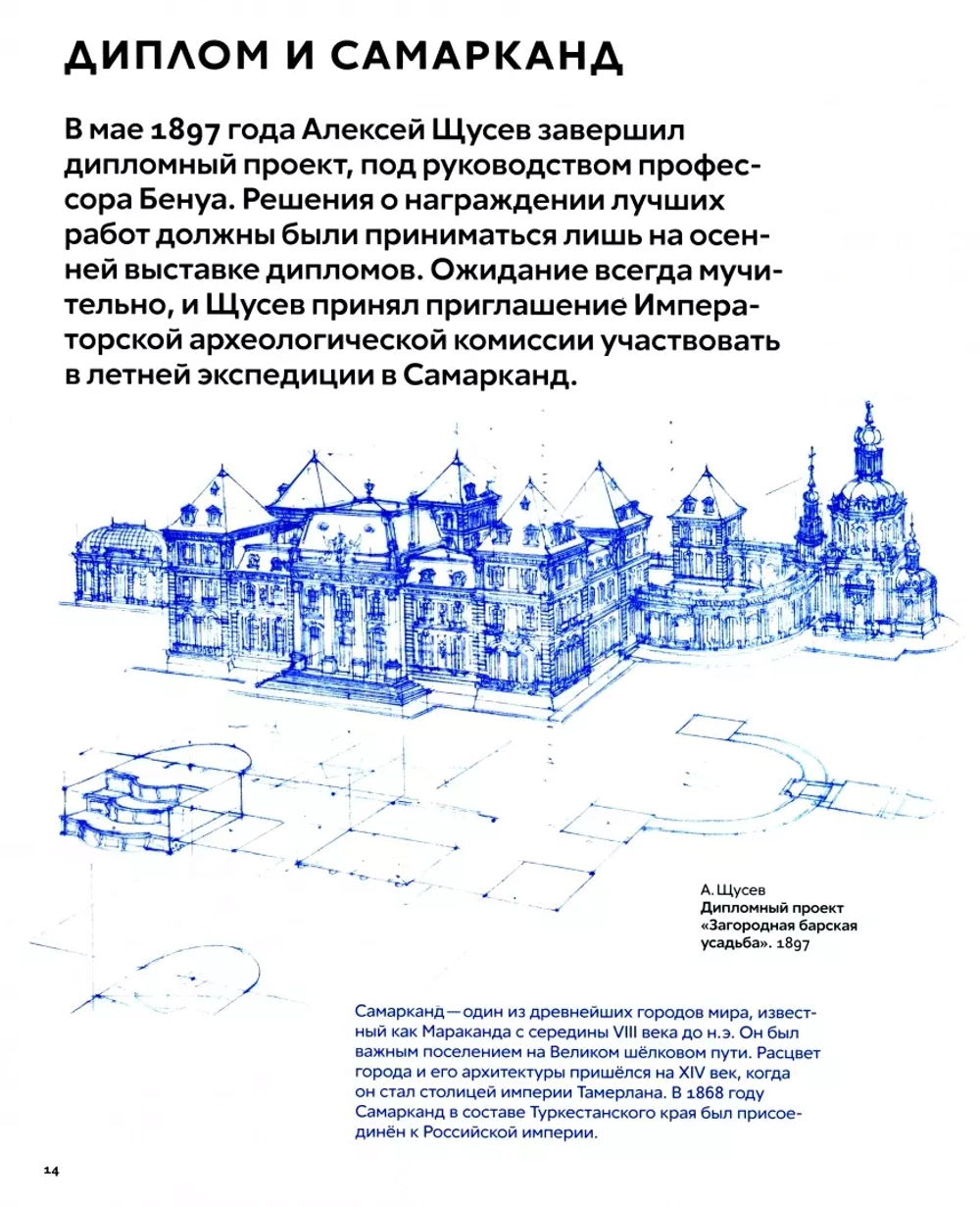 Что придумал Щусев