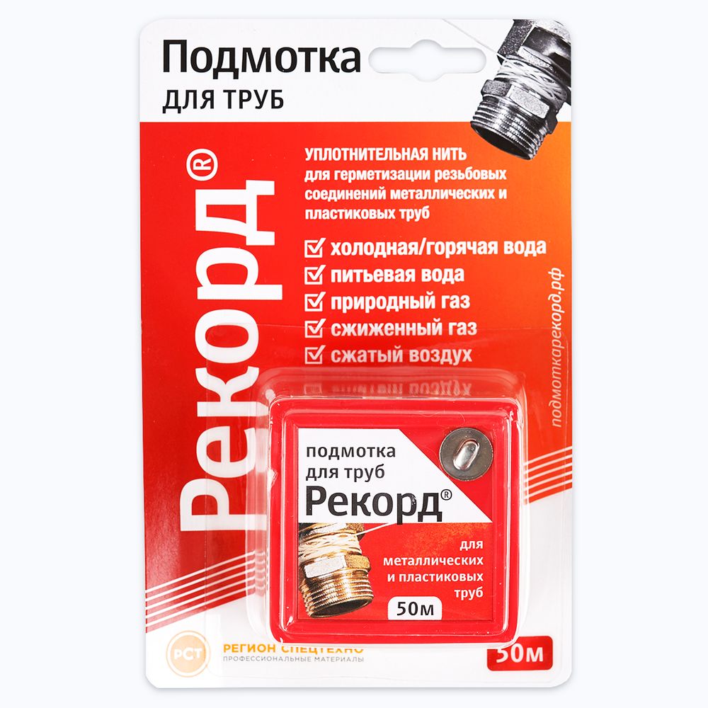 Подмотка для труб Рекорд 50м. (блистер 61020)