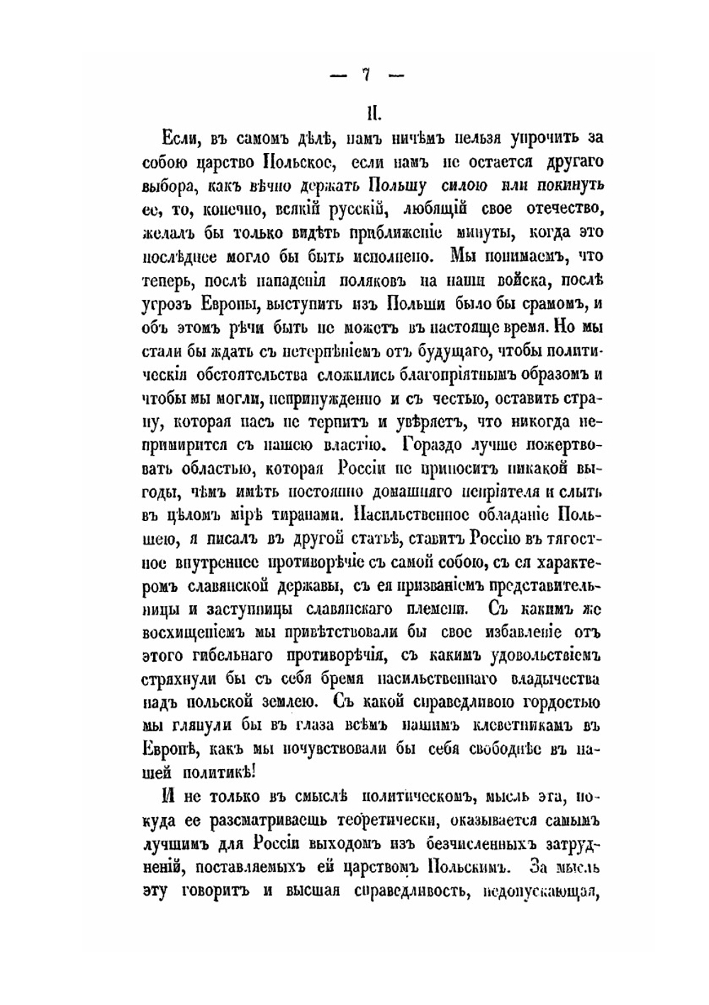 Положение и задача России в Царстве Польском | А.Ф. Гильфердинг