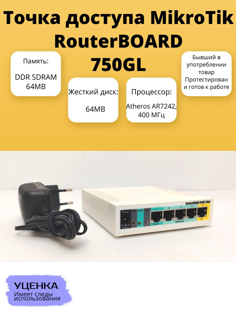 Точка доступа MikroTik RouterBOARD 750GL