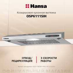 Козырьковая вытяжка Hansa OSP6111SIH