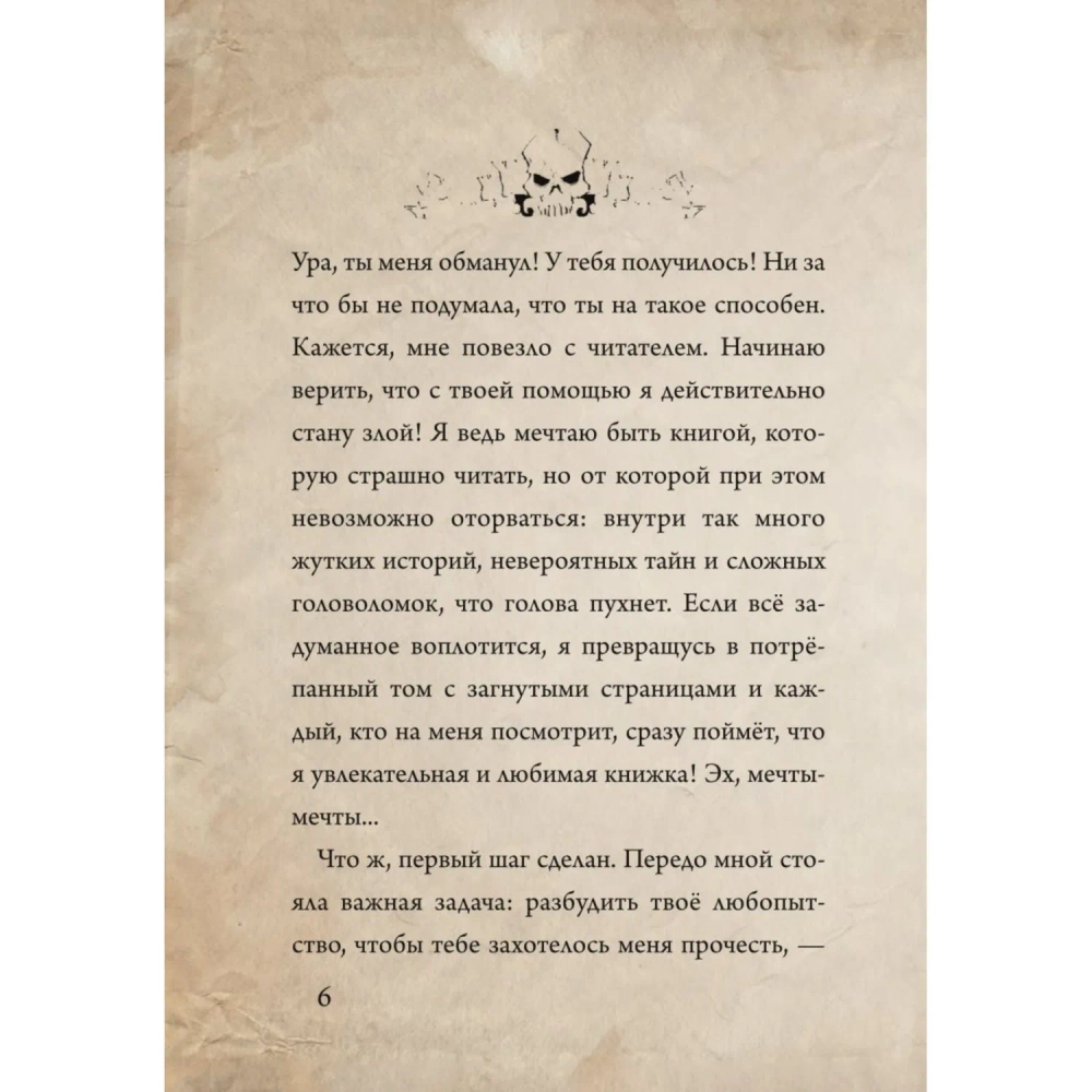 Маленькая злая книга. Книга 1