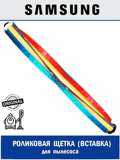 Роликовая щетка для пылесоса - DJ97-02493B Samsung